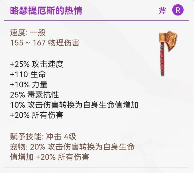 泰坦之旅职业搭配图加成