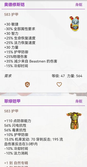 泰坦之旅职业搭配图加成