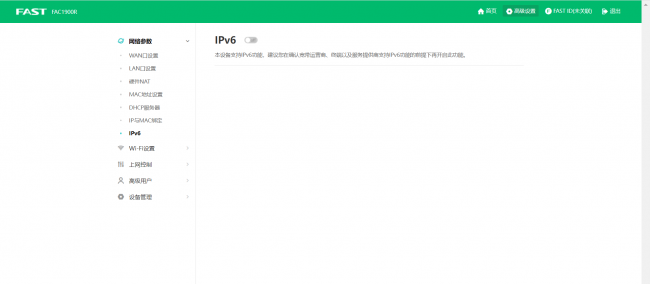 开启ipv6有什么用