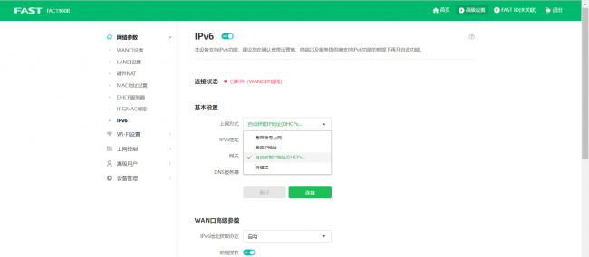 开启ipv6有什么用