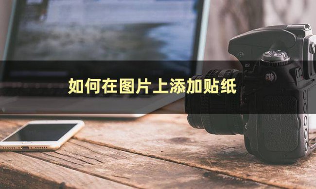 ps贴图怎么贴材质