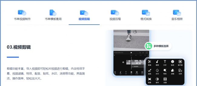 视频剪辑软件哪个好用