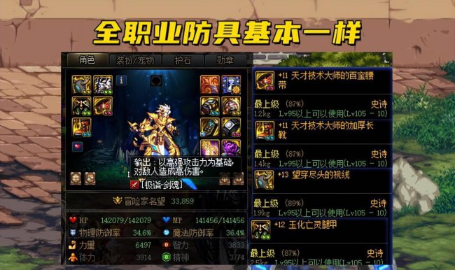 dnf红眼最强搭配装备