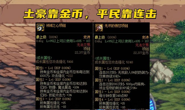 dnf红眼最强搭配装备