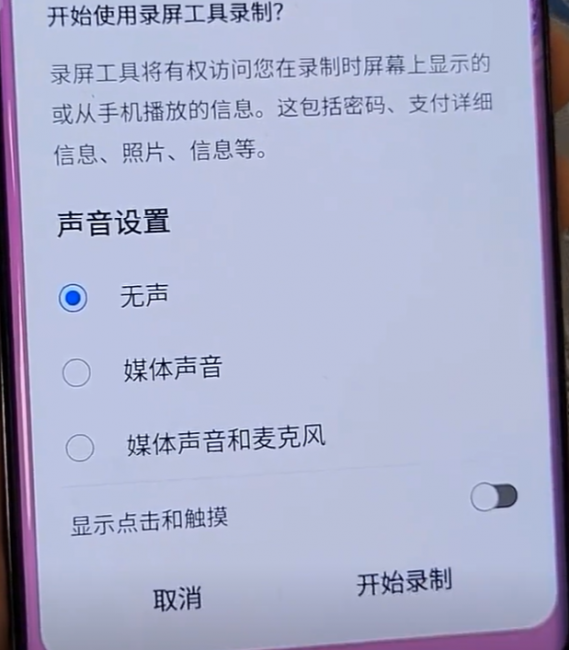 自己手机如何录屏视频