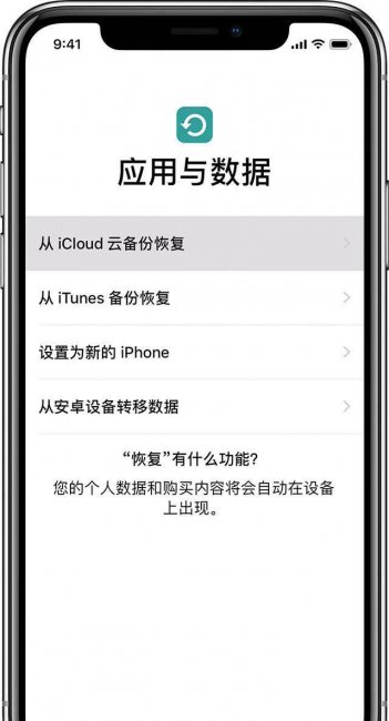 苹果数据迁移到新手机