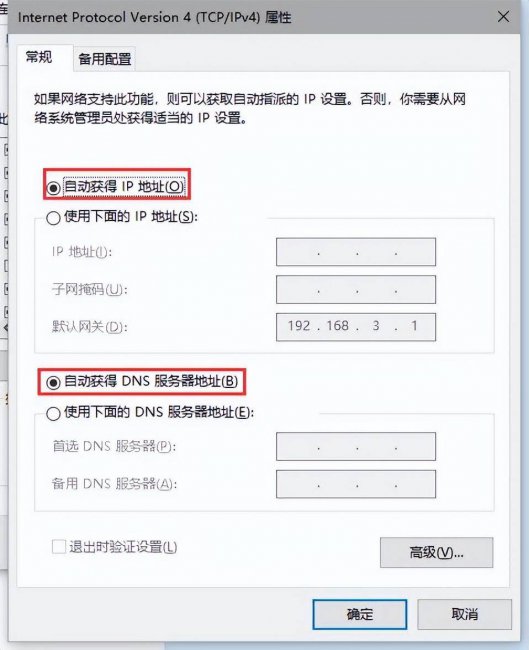 怎样更改ip地址为自动获取位置