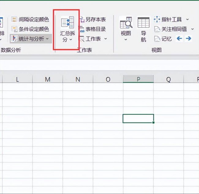 多个excel表格合并到一起