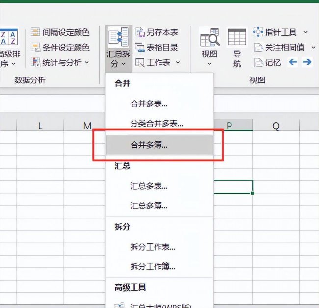 多个excel表格合并到一起
