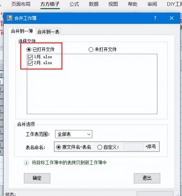 多个excel表格合并到一起