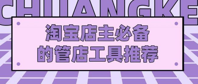 淘宝上货软件哪个好用一点