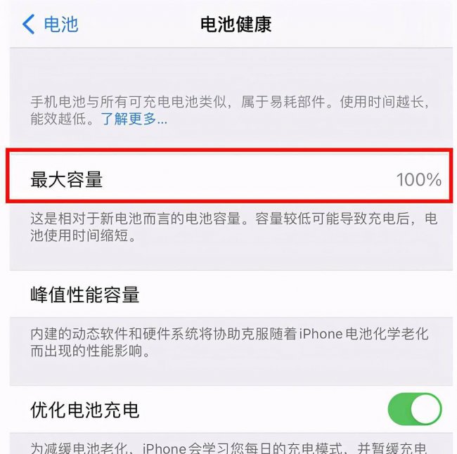 苹果手机电池健康怎么恢复100%显示