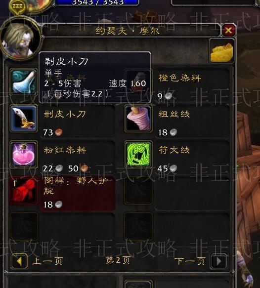 魔兽世界剥皮1-375升级