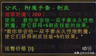 魔兽世界剥皮1-375升级
