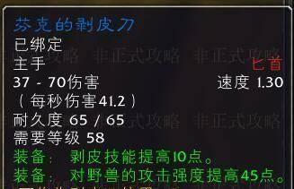 魔兽世界剥皮1-375升级