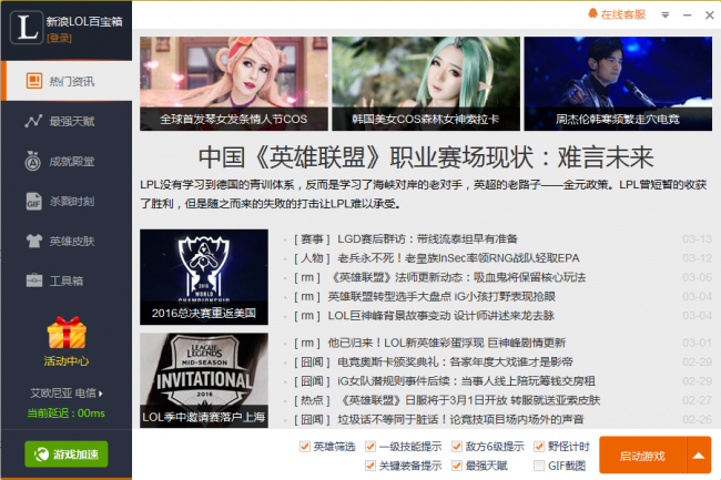 英雄联盟辅助工具哪个好