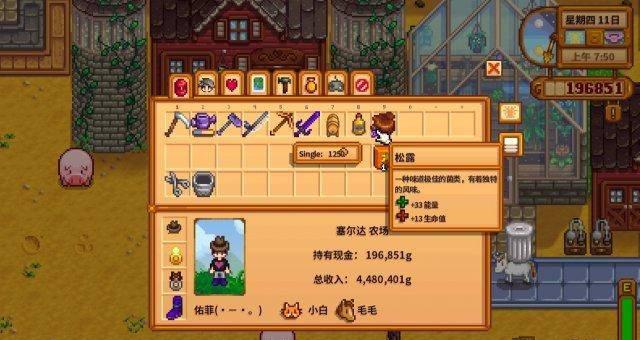 星露谷物语乔治喜好行程