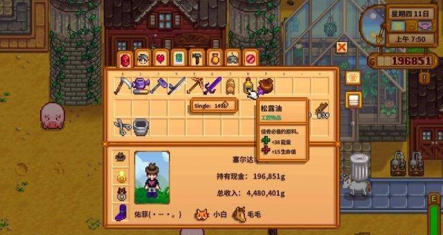 星露谷物语乔治喜好行程