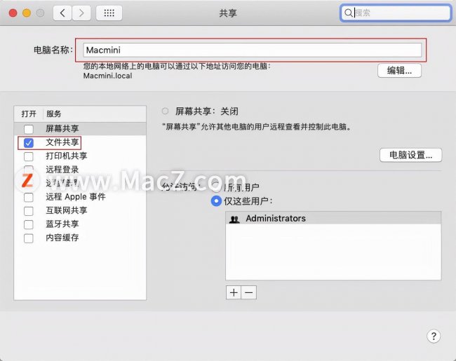 如何修改mac电脑名称和密码