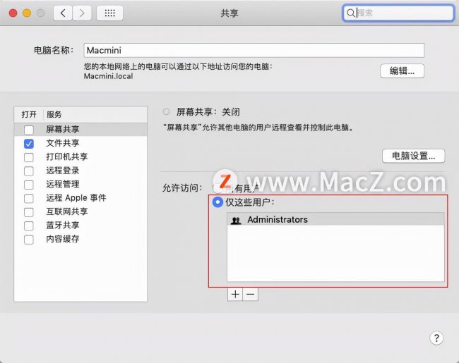 如何修改mac电脑名称和密码