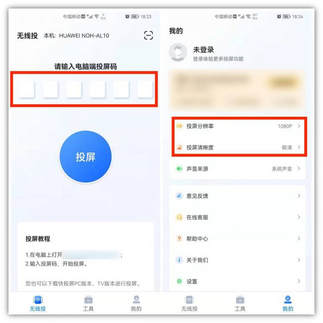 手机无线投屏怎么连接电脑