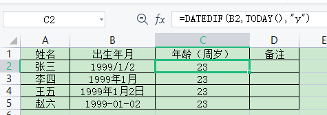 excel年龄计算公式用出生年月日 分享excel身份证年龄计算公式