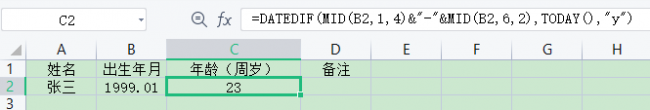 excel年龄计算公式用出生年月日