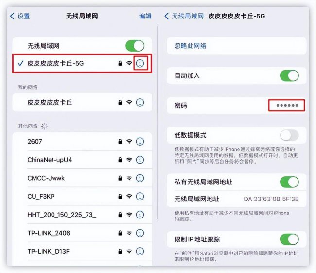 iphone如何查看wifi密码