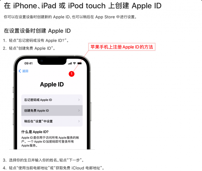 苹果怎么注册新的id账号