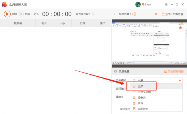 电脑录视频怎么录