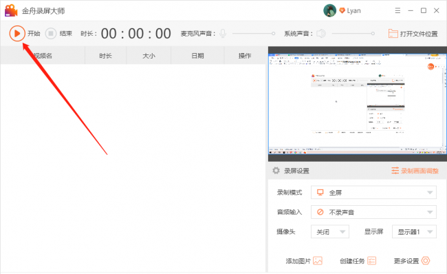 电脑录视频怎么录