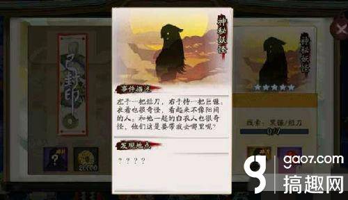 阴阳师悬赏封印神秘妖怪线索 悬赏封印神秘妖怪大全图