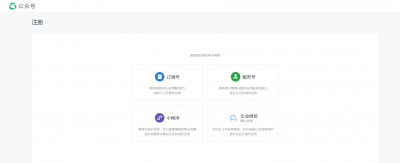 企业微信公众号怎么创建 公众账号注册申请流程