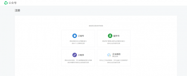 企业微信公众号怎么创建