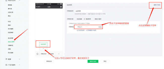 企业微信公众号怎么创建