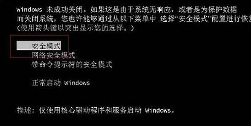 win10怎么进入安全模式启动项