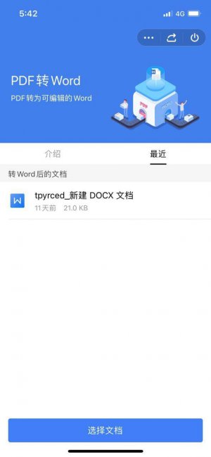 免费怎么把word文档转换成pdf