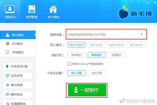 u盘pe启动盘制作哪个好