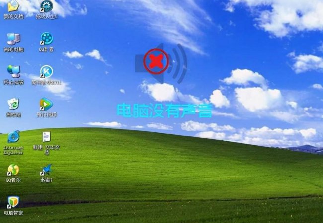 台式电脑没声音怎么调出来
