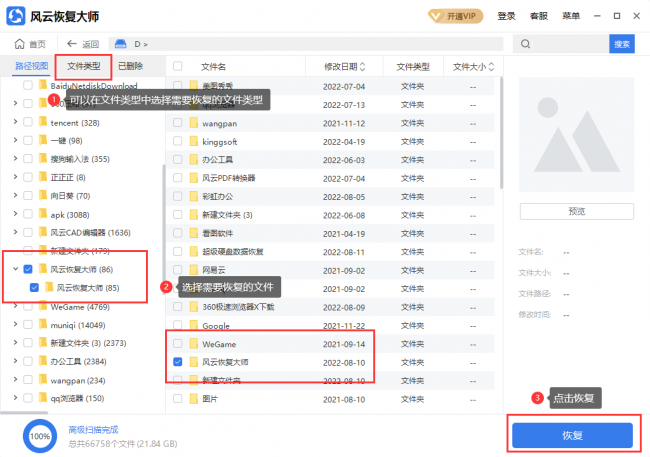 不收费的手机数据恢复软件有哪些