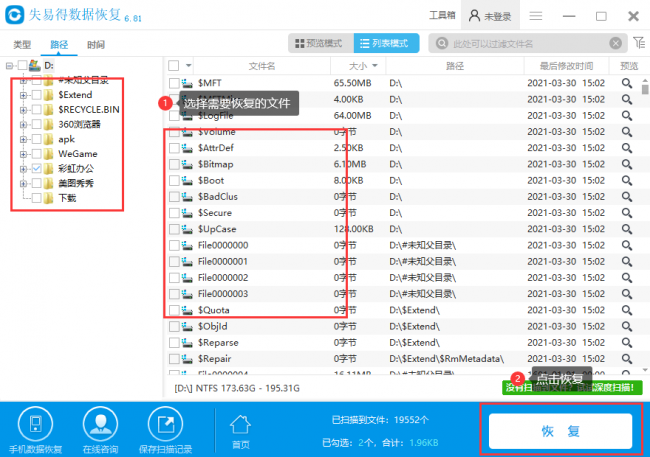 不收费的手机数据恢复软件有哪些