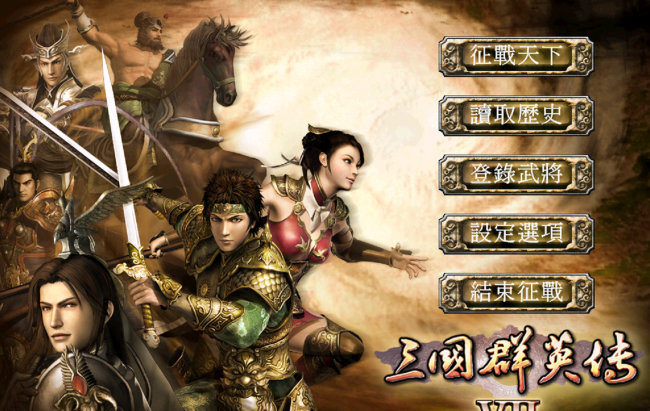 三国群英传7秘籍武将经验