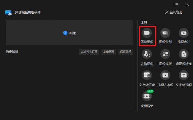 电脑怎么录制屏幕视频