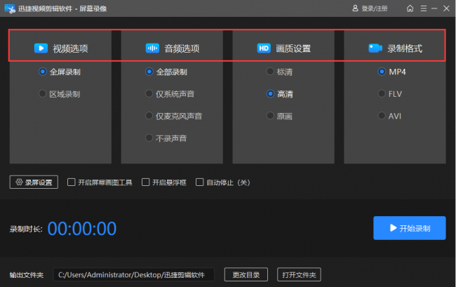 电脑怎么录制屏幕视频