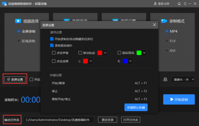 电脑怎么录制屏幕视频