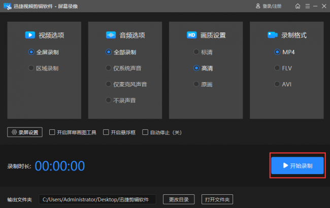 电脑怎么录制屏幕视频