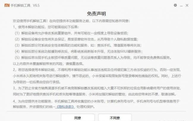小米手机解锁工具怎么安装