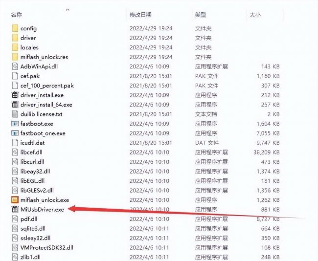 小米手机解锁工具怎么安装