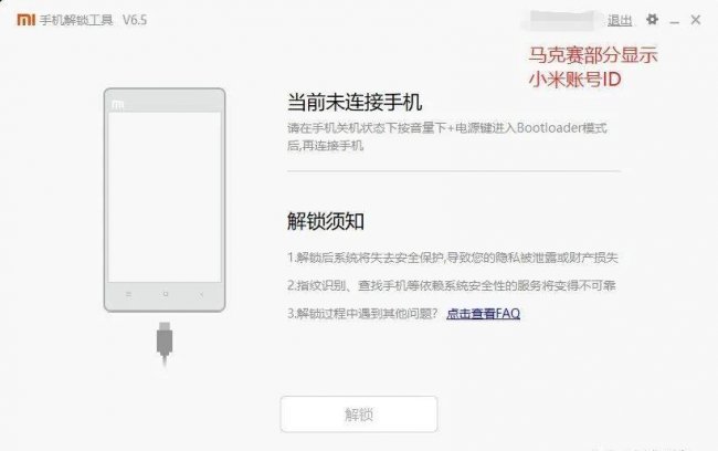 小米手机解锁工具怎么安装