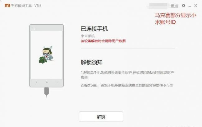 小米手机解锁工具怎么安装